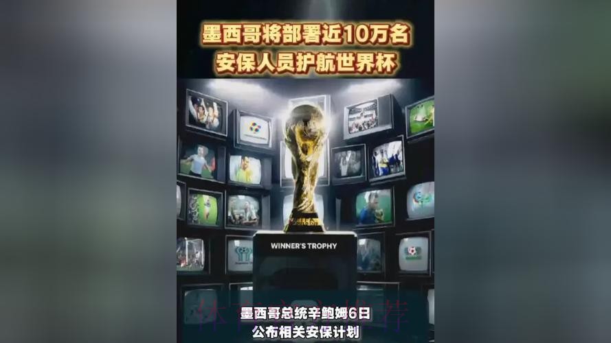 全方位安保护航：世界杯比分全站实时掌握